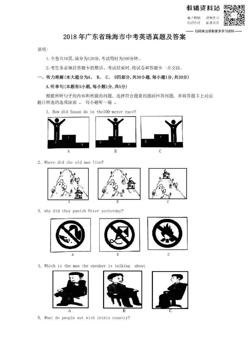 《2018广东省珠海市中考英语真题及答案_初高中资料库_初中资料库（转存避免链接过期失效）_初中英语》第1页预览
