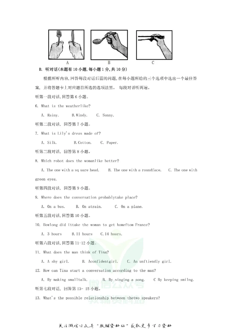 《2018广东省珠海市中考英语真题及答案_初高中资料库_初中资料库（转存避免链接过期失效）_初中英语》第2页预览