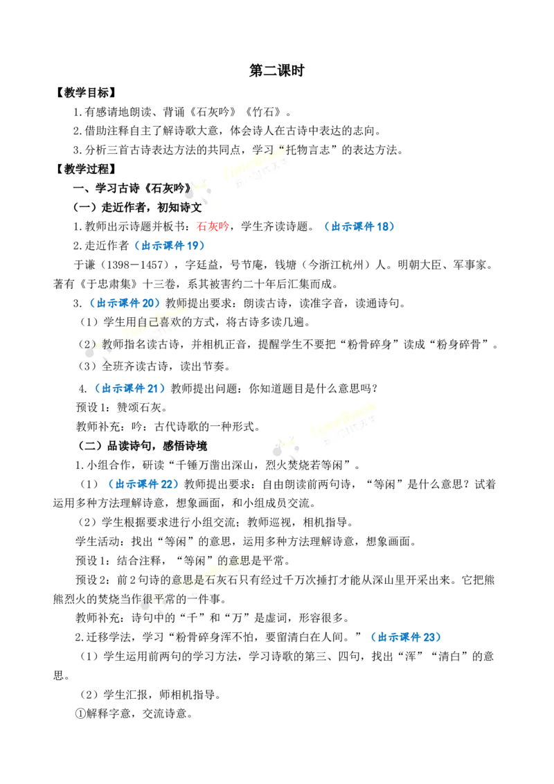 《10古诗三首优质教案_26春小学语数英道科各版本《课件+教案》_26春各版本语数英《七彩课堂》教学课件+教案_语文《七彩课堂课件教案》26春_26春七彩课堂统编版语文六年级下册教案》第5页预览