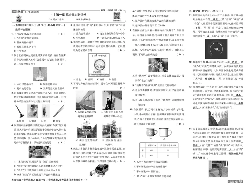 《2027一遍过物理8上苏科版测评卷教用_2026秋初中教辅合集_2027一遍过_2026《一遍过》8上_2027《天星教育•一遍过》8上物理（苏科版）》第1页预览