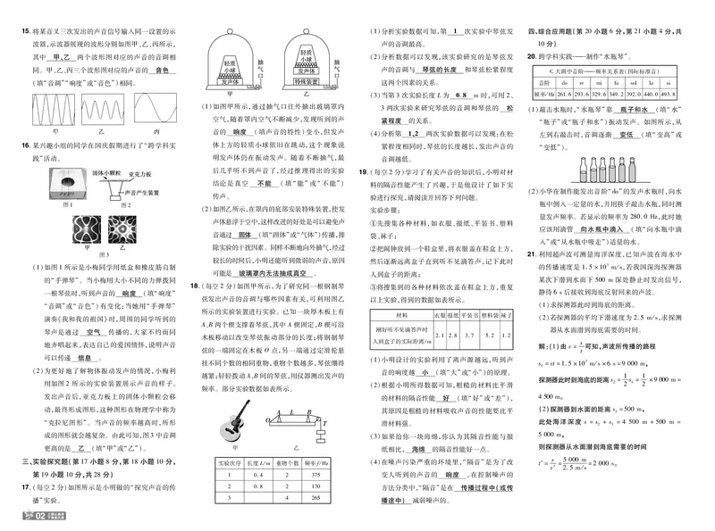 《2027一遍过物理8上苏科版测评卷教用_2026秋初中教辅合集_2027一遍过_2026《一遍过》8上_2027《天星教育•一遍过》8上物理（苏科版）》第2页预览