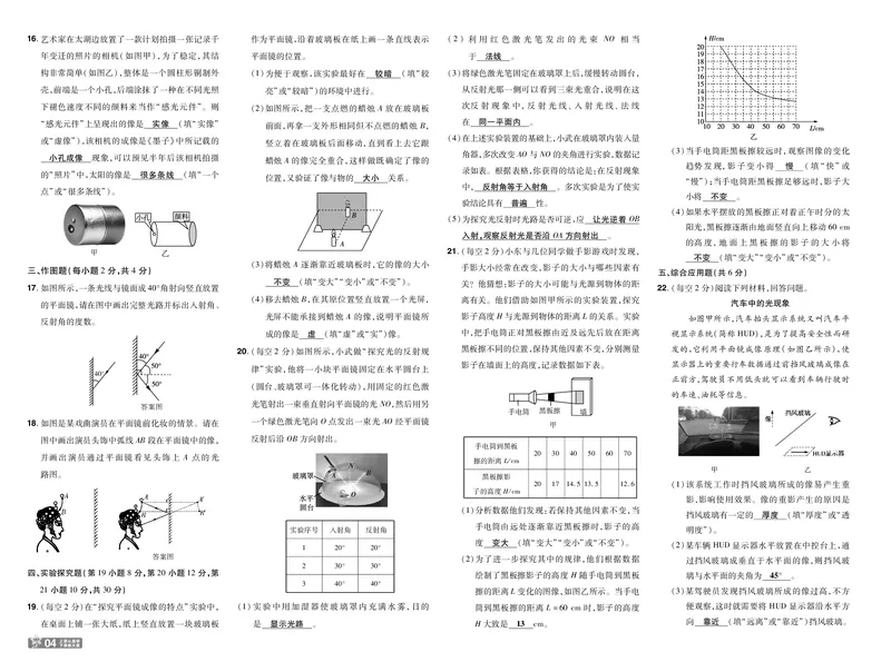 《2027一遍过物理8上苏科版测评卷教用_2026秋初中教辅合集_2027一遍过_2026《一遍过》8上_2027《天星教育•一遍过》8上物理（苏科版）》第4页预览