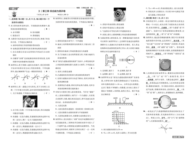 《2027一遍过物理8上苏科版测评卷教用_2026秋初中教辅合集_2027一遍过_2026《一遍过》8上_2027《天星教育•一遍过》8上物理（苏科版）》第5页预览