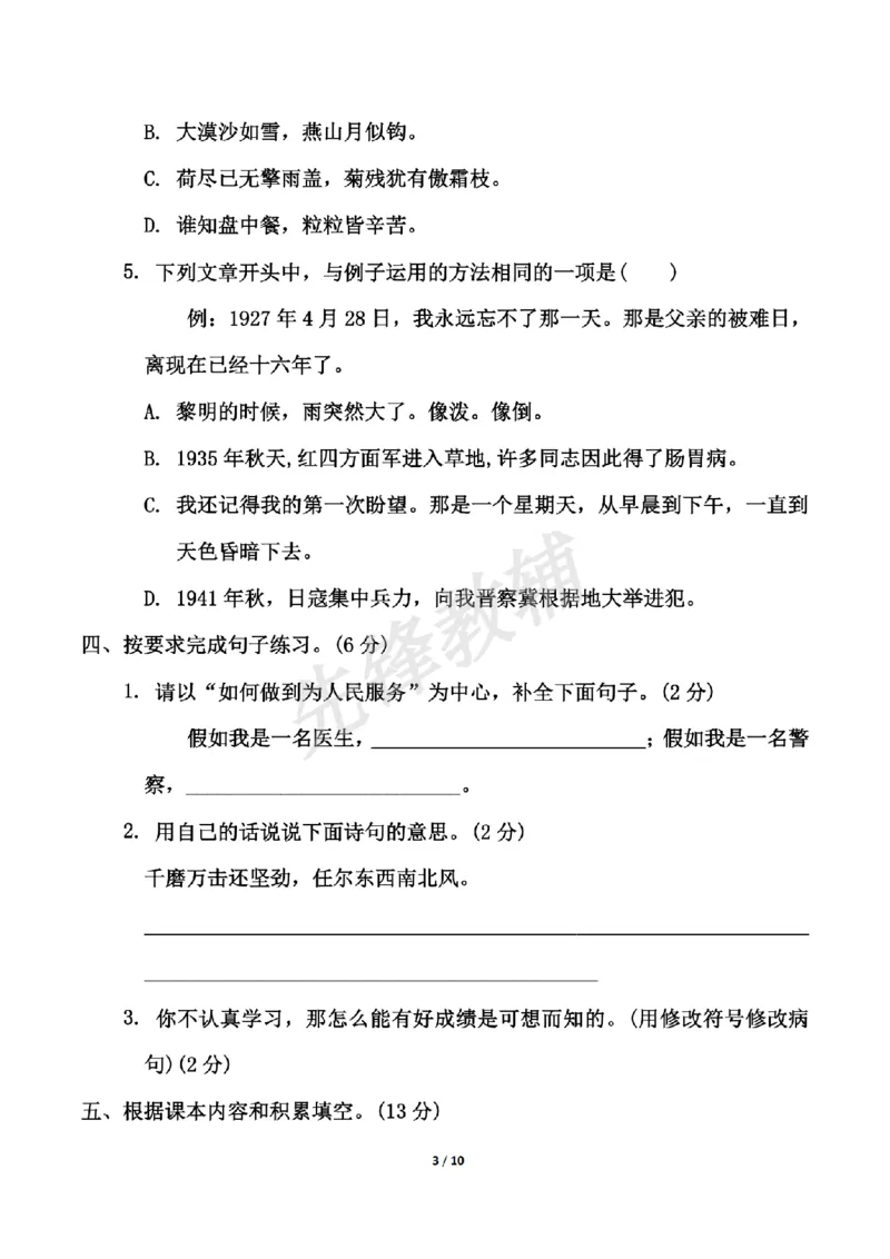 《六年级（下）语文第四单元测试卷3_6年级下册同步教辅_6下-语文_六下语文单元+期中+期末卷_六下语文单元卷》第3页预览