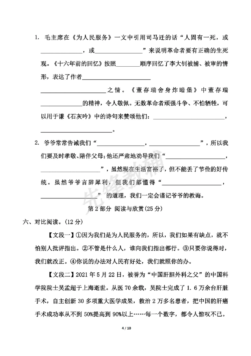 《六年级（下）语文第四单元测试卷3_6年级下册同步教辅_6下-语文_六下语文单元+期中+期末卷_六下语文单元卷》第4页预览