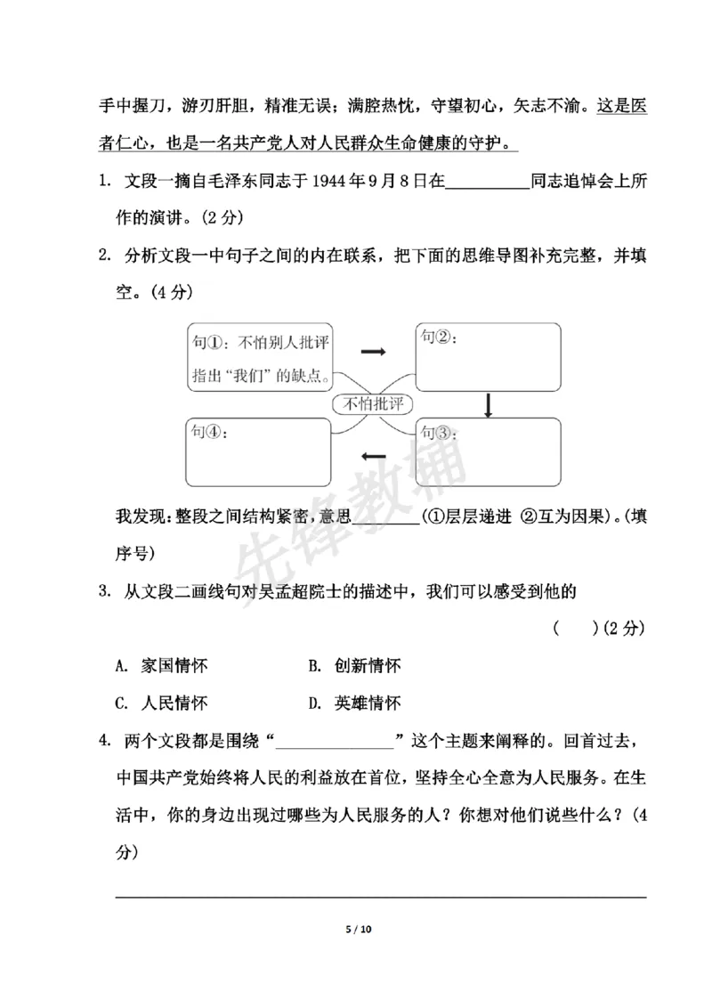 《六年级（下）语文第四单元测试卷3_6年级下册同步教辅_6下-语文_六下语文单元+期中+期末卷_六下语文单元卷》第5页预览