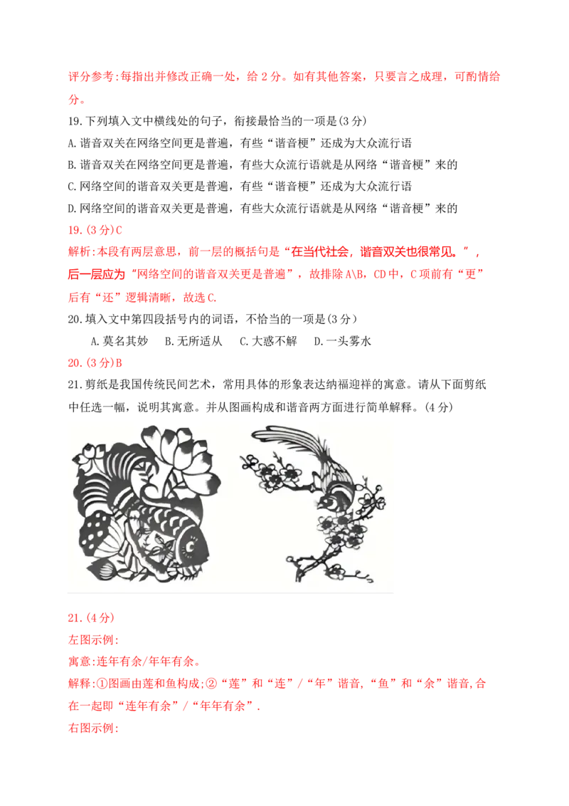 《01近3年高考语言文字运用真题专练（教师版）_高考一二三轮复习_语文_2026年-语文一轮复习_2026年高考语文一轮复习之语言文字运用（全国通用）-G389_资料》第2页预览