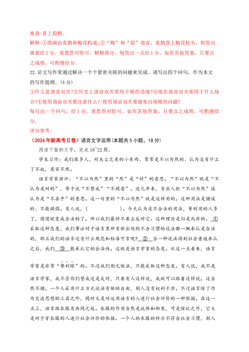 《01近3年高考语言文字运用真题专练（教师版）_高考一二三轮复习_语文_2026年-语文一轮复习_2026年高考语文一轮复习之语言文字运用（全国通用）-G389_资料》第3页预览