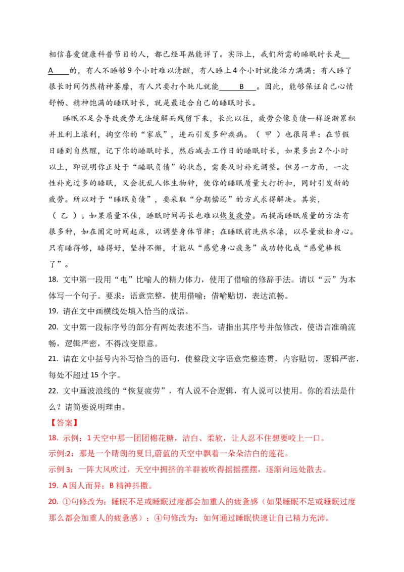 《01近3年高考语言文字运用真题专练（教师版）_高考一二三轮复习_语文_2026年-语文一轮复习_2026年高考语文一轮复习之语言文字运用（全国通用）-G389_资料》第6页预览