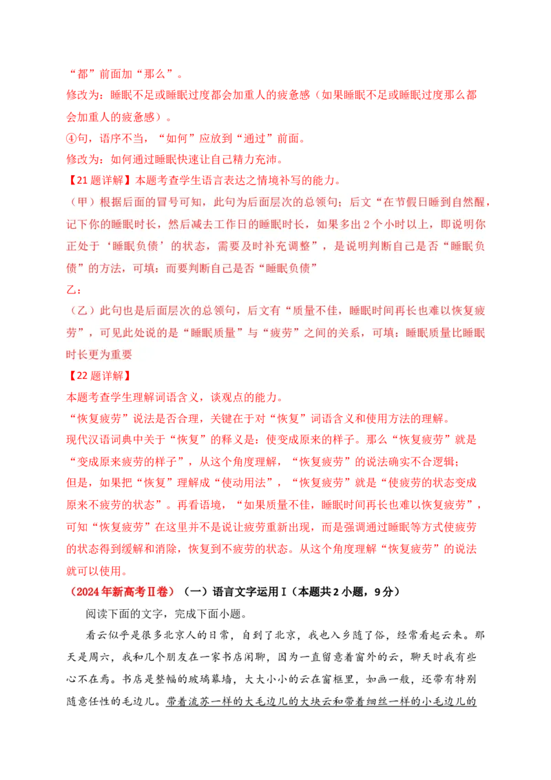 《01近3年高考语言文字运用真题专练（教师版）_高考一二三轮复习_语文_2026年-语文一轮复习_2026年高考语文一轮复习之语言文字运用（全国通用）-G389_资料》第8页预览