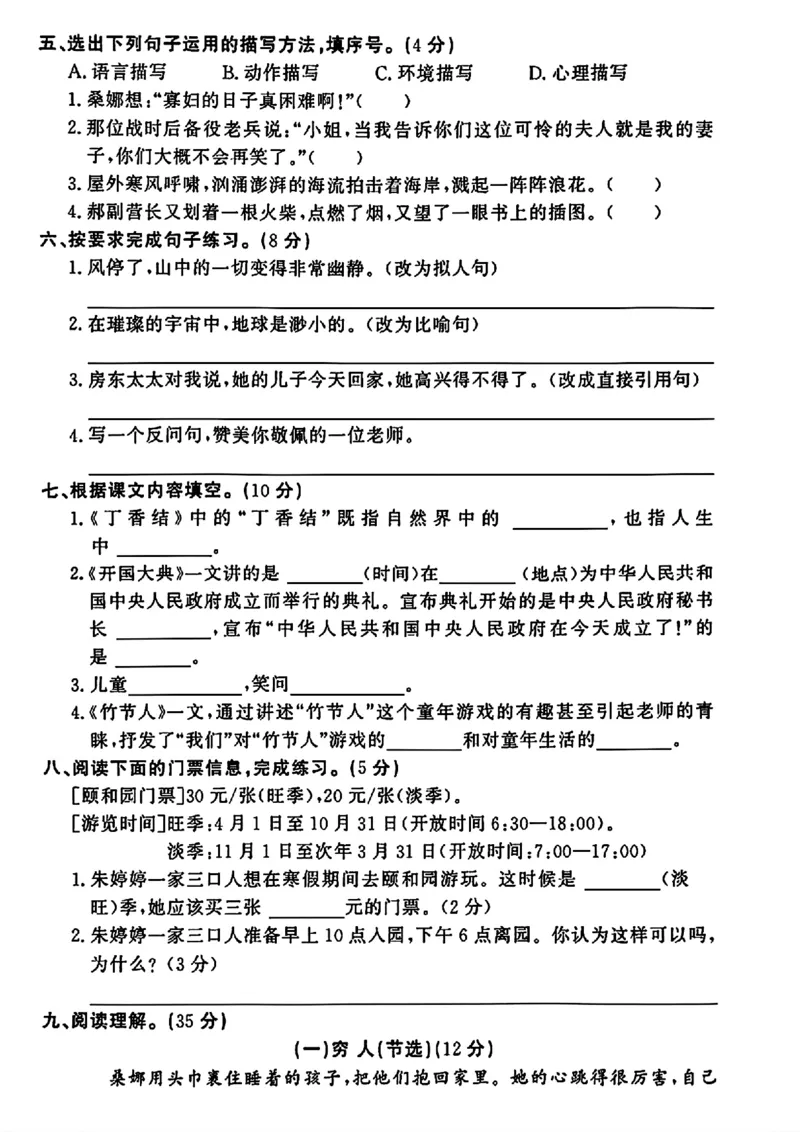 《六年级语文上册期中综合测试卷_6年级上册同步教辅_6上语文_六上语文单元+期中+期末卷_六上语文期中卷》第2页预览