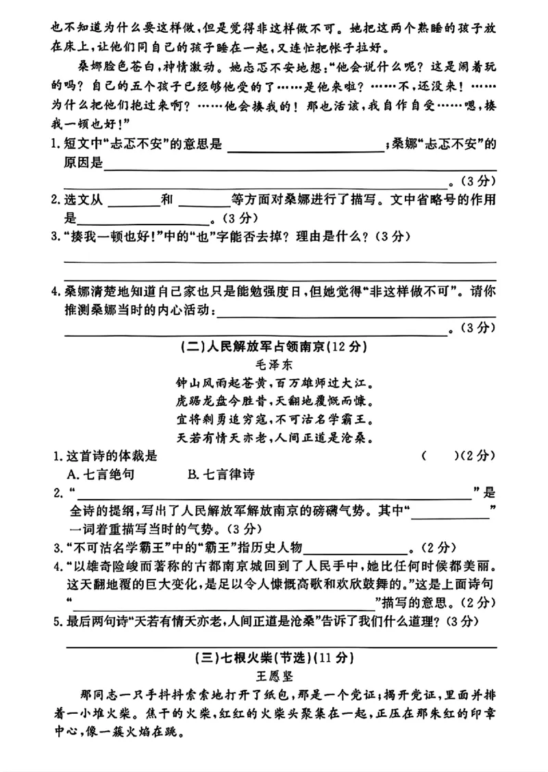 《六年级语文上册期中综合测试卷_6年级上册同步教辅_6上语文_六上语文单元+期中+期末卷_六上语文期中卷》第3页预览