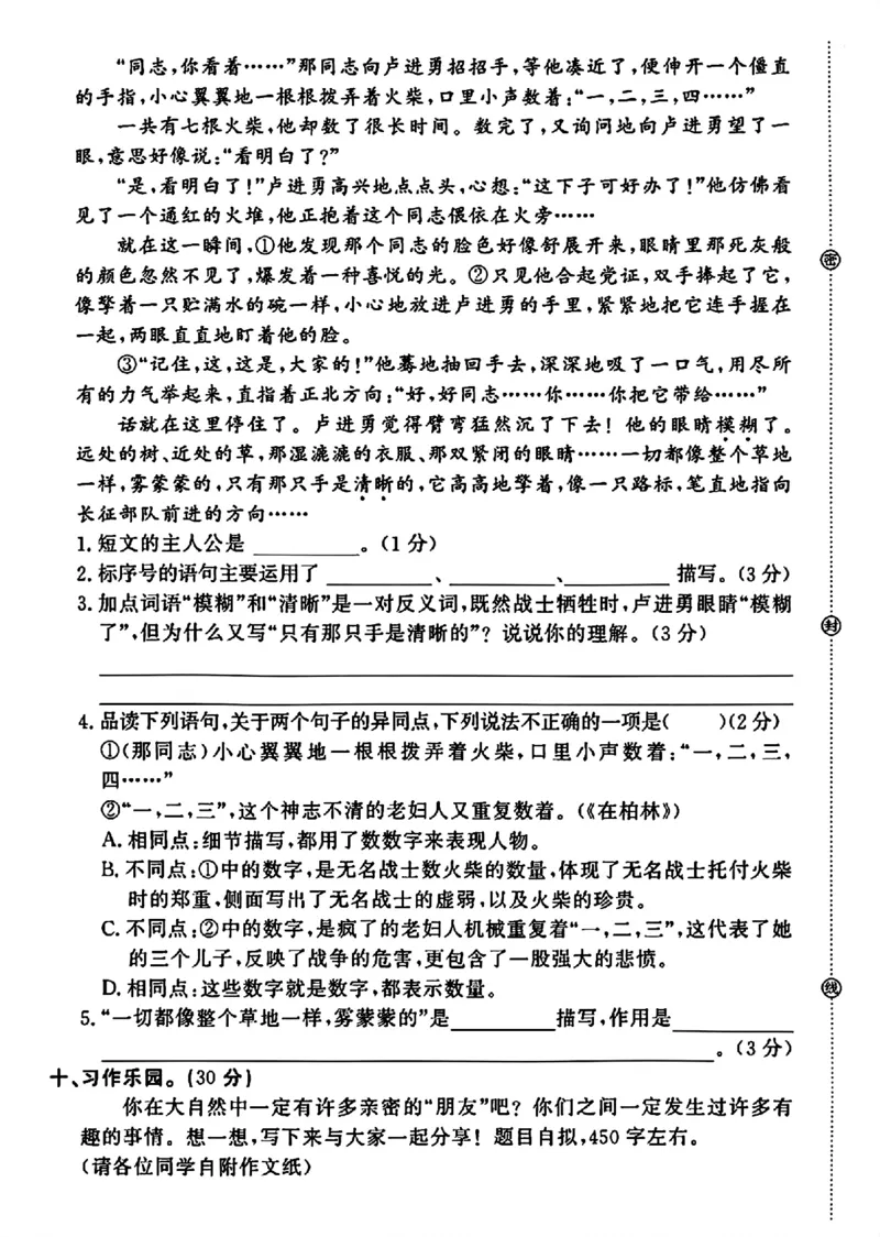 《六年级语文上册期中综合测试卷_6年级上册同步教辅_6上语文_六上语文单元+期中+期末卷_六上语文期中卷》第4页预览
