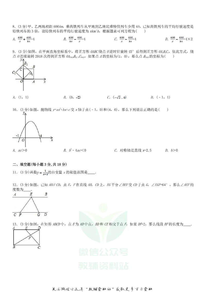 《2018辽宁省阜新市中考数学真题及答案_初高中资料库_初中资料库（转存避免链接过期失效）_初中数学》第2页预览