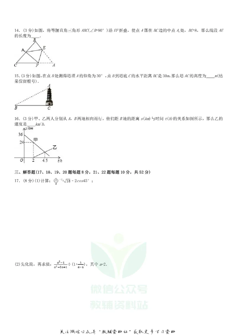 《2018辽宁省阜新市中考数学真题及答案_初高中资料库_初中资料库（转存避免链接过期失效）_初中数学》第3页预览