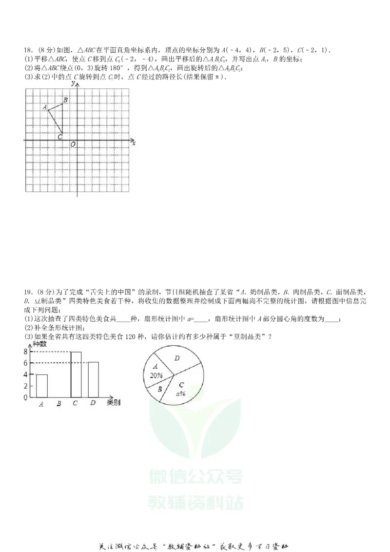 《2018辽宁省阜新市中考数学真题及答案_初高中资料库_初中资料库（转存避免链接过期失效）_初中数学》第4页预览