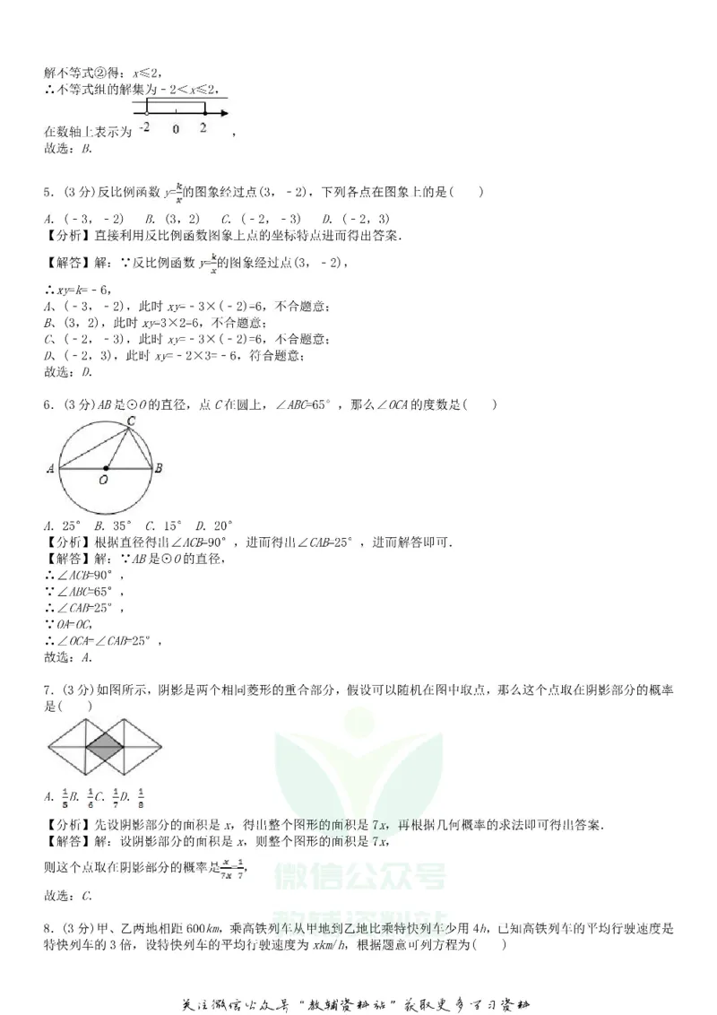 《2018辽宁省阜新市中考数学真题及答案_初高中资料库_初中资料库（转存避免链接过期失效）_初中数学》第8页预览