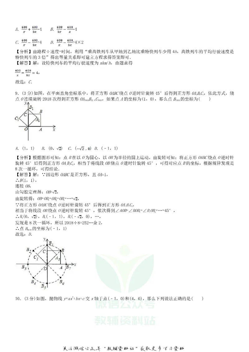 《2018辽宁省阜新市中考数学真题及答案_初高中资料库_初中资料库（转存避免链接过期失效）_初中数学》第9页预览