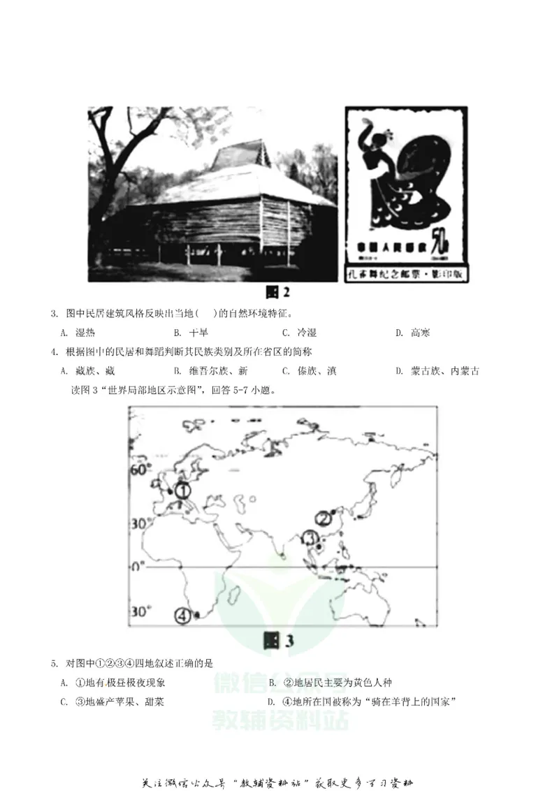 《2018湖北省孝感市中考地理真题及答案_初高中资料库_初中资料库（转存避免链接过期失效）_初中地理》第2页预览