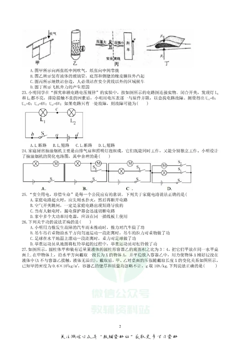 《2018湖南省长沙市中考物理真题及答案_初高中资料库_初中资料库（转存避免链接过期失效）_初中物理》第2页预览