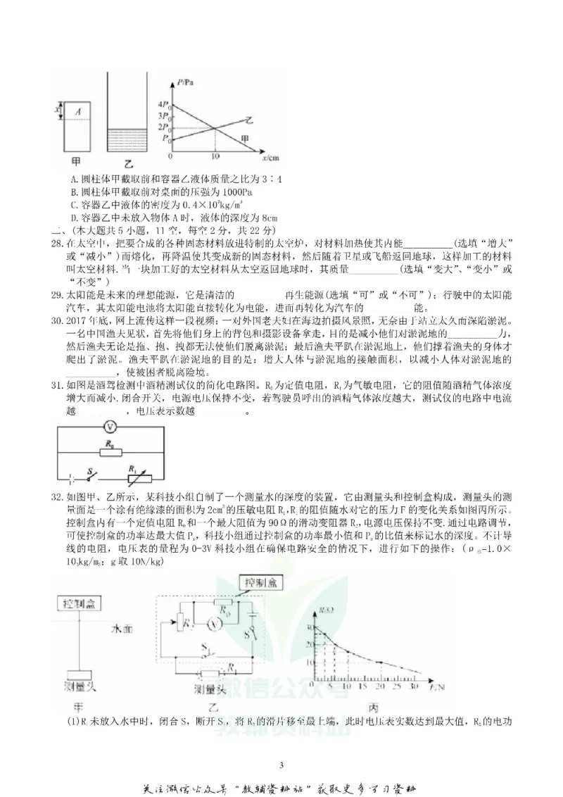 《2018湖南省长沙市中考物理真题及答案_初高中资料库_初中资料库（转存避免链接过期失效）_初中物理》第3页预览