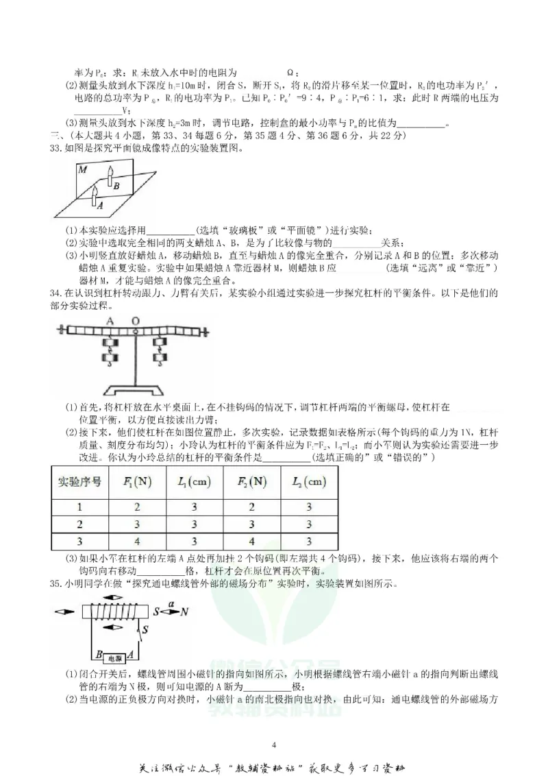 《2018湖南省长沙市中考物理真题及答案_初高中资料库_初中资料库（转存避免链接过期失效）_初中物理》第4页预览