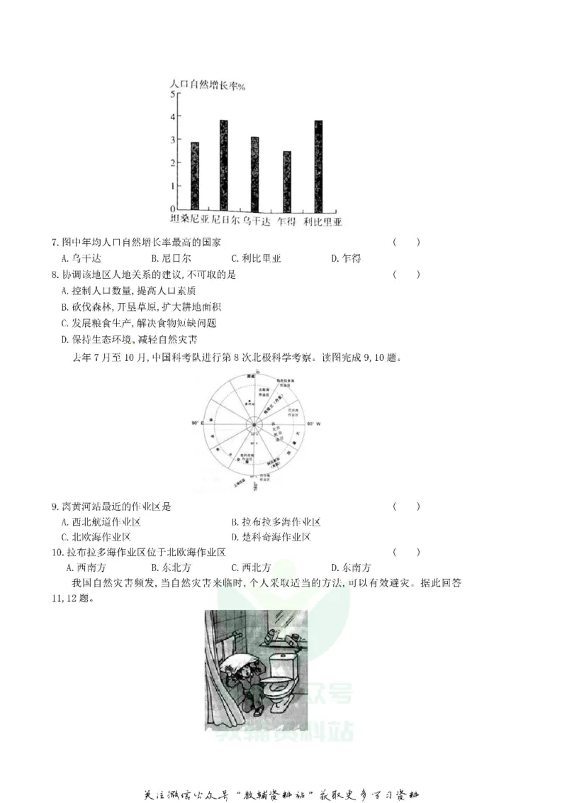 《2018湖南省岳阳市中考地理真题及答案_初高中资料库_初中资料库（转存避免链接过期失效）_初中地理》第2页预览