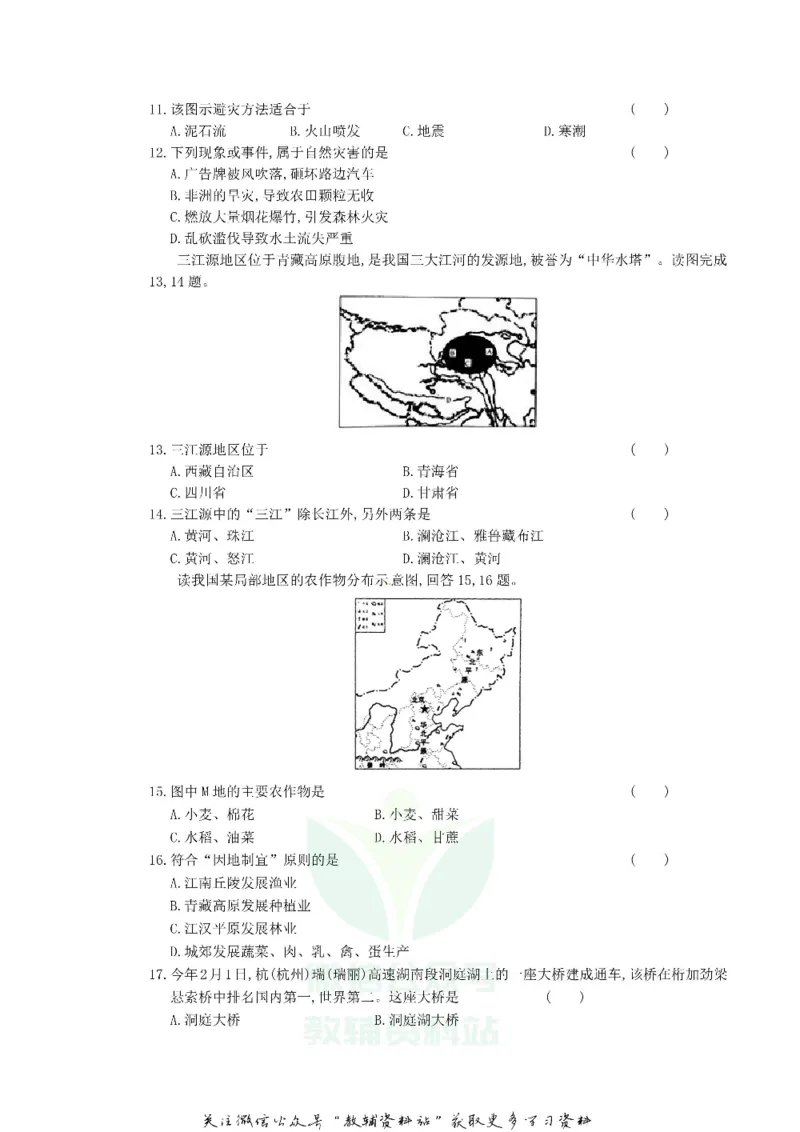 《2018湖南省岳阳市中考地理真题及答案_初高中资料库_初中资料库（转存避免链接过期失效）_初中地理》第3页预览