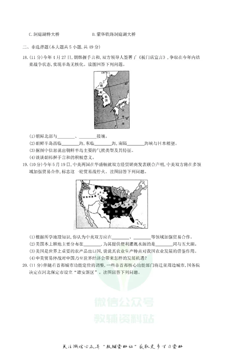 《2018湖南省岳阳市中考地理真题及答案_初高中资料库_初中资料库（转存避免链接过期失效）_初中地理》第4页预览