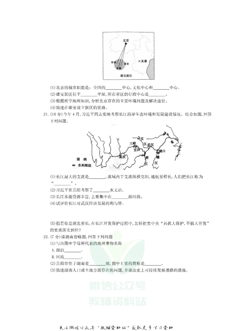 《2018湖南省岳阳市中考地理真题及答案_初高中资料库_初中资料库（转存避免链接过期失效）_初中地理》第5页预览
