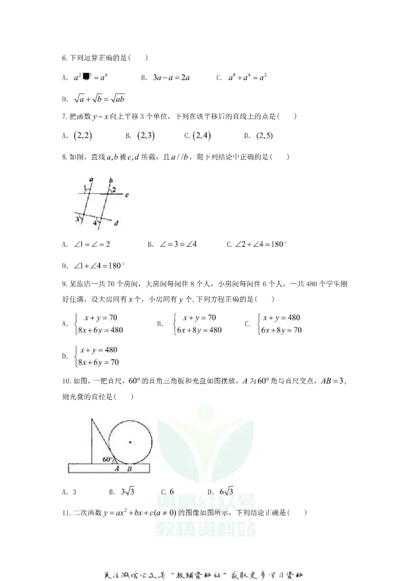 《2018广东省深圳市中考数学真题及答案_初高中资料库_初中资料库（转存避免链接过期失效）_初中数学》第2页预览
