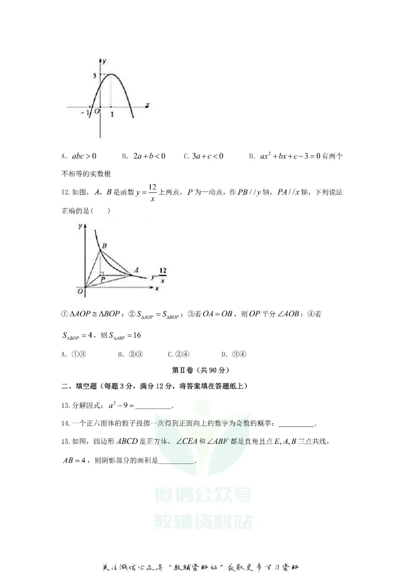 《2018广东省深圳市中考数学真题及答案_初高中资料库_初中资料库（转存避免链接过期失效）_初中数学》第3页预览
