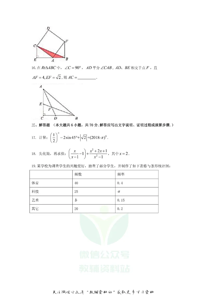 《2018广东省深圳市中考数学真题及答案_初高中资料库_初中资料库（转存避免链接过期失效）_初中数学》第4页预览