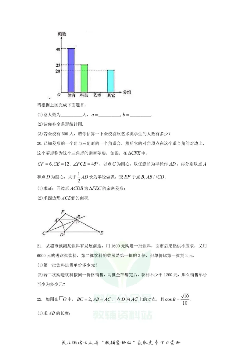 《2018广东省深圳市中考数学真题及答案_初高中资料库_初中资料库（转存避免链接过期失效）_初中数学》第5页预览