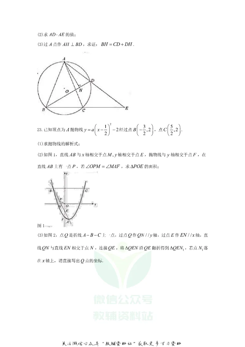 《2018广东省深圳市中考数学真题及答案_初高中资料库_初中资料库（转存避免链接过期失效）_初中数学》第6页预览