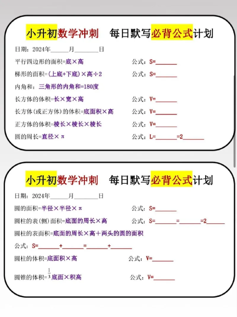 《六下数学公式默写小纸条_6年级下册同步教辅_6下-数学_六下数学通用重点必背资料+专项》第2页预览