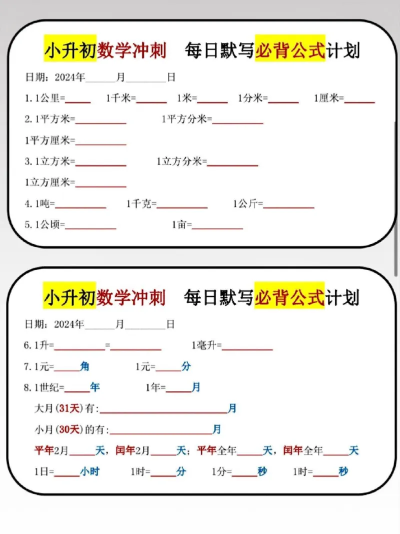 《六下数学公式默写小纸条_6年级下册同步教辅_6下-数学_六下数学通用重点必背资料+专项》第3页预览