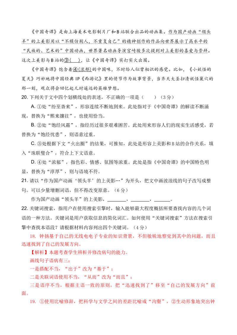 《14语言文字运用综合提升训练（三）-解析版_语文_一轮复习_2024年_2024年高考语文一轮复习之语言文字运用（全国通用）_资料》第2页预览