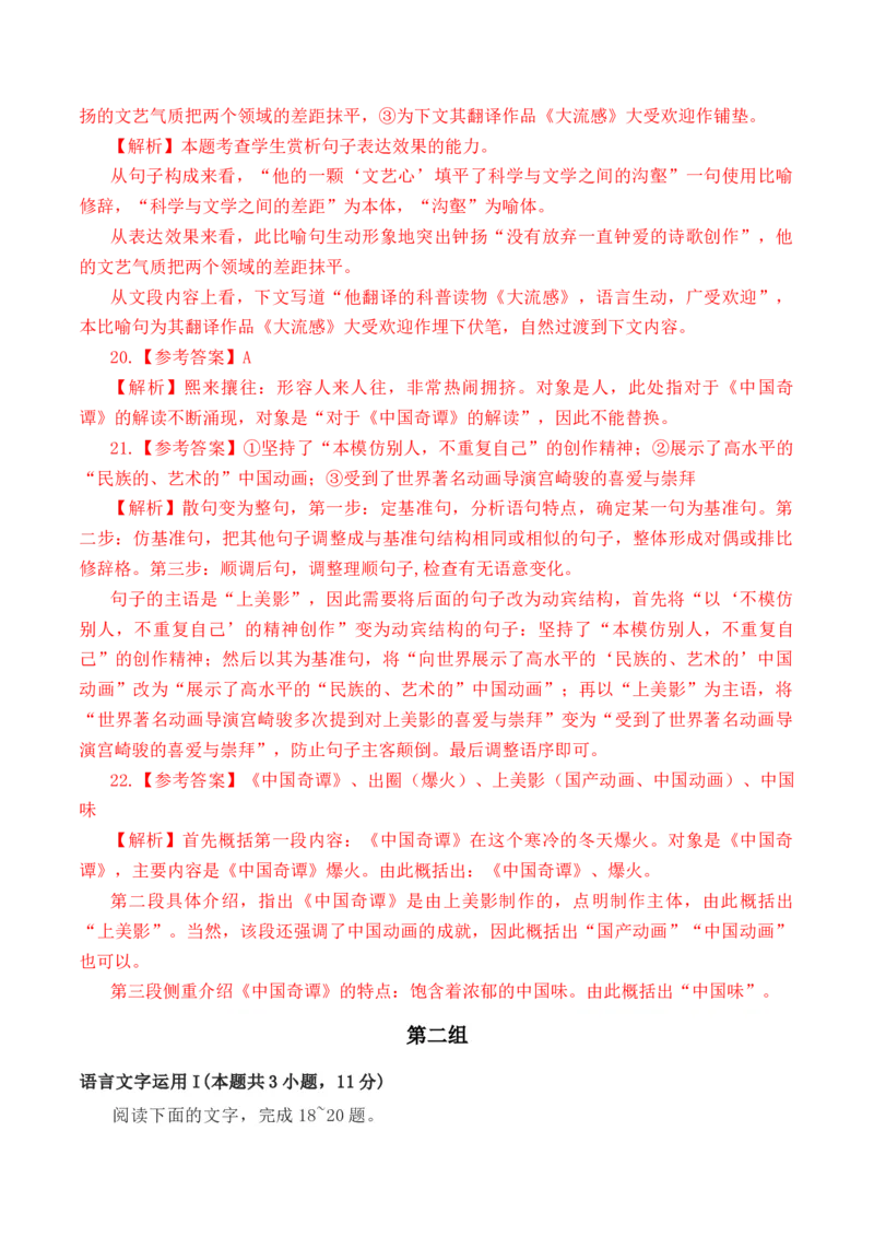 《14语言文字运用综合提升训练（三）-解析版_语文_一轮复习_2024年_2024年高考语文一轮复习之语言文字运用（全国通用）_资料》第3页预览