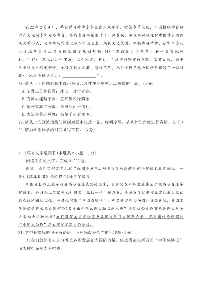 《14语言文字运用综合提升训练（三）-解析版_语文_一轮复习_2024年_2024年高考语文一轮复习之语言文字运用（全国通用）_资料》第4页预览