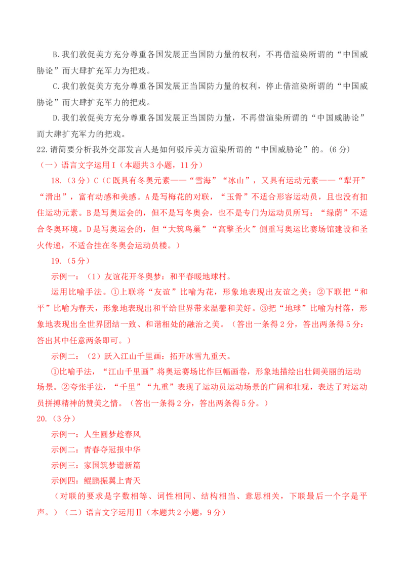 《14语言文字运用综合提升训练（三）-解析版_语文_一轮复习_2024年_2024年高考语文一轮复习之语言文字运用（全国通用）_资料》第5页预览