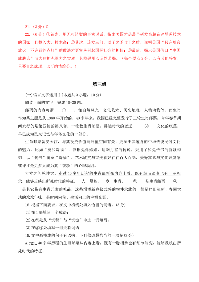 《14语言文字运用综合提升训练（三）-解析版_语文_一轮复习_2024年_2024年高考语文一轮复习之语言文字运用（全国通用）_资料》第6页预览