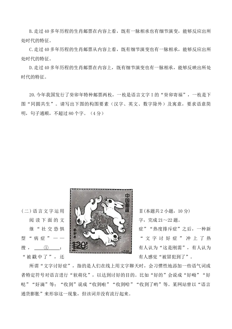 《14语言文字运用综合提升训练（三）-解析版_语文_一轮复习_2024年_2024年高考语文一轮复习之语言文字运用（全国通用）_资料》第7页预览