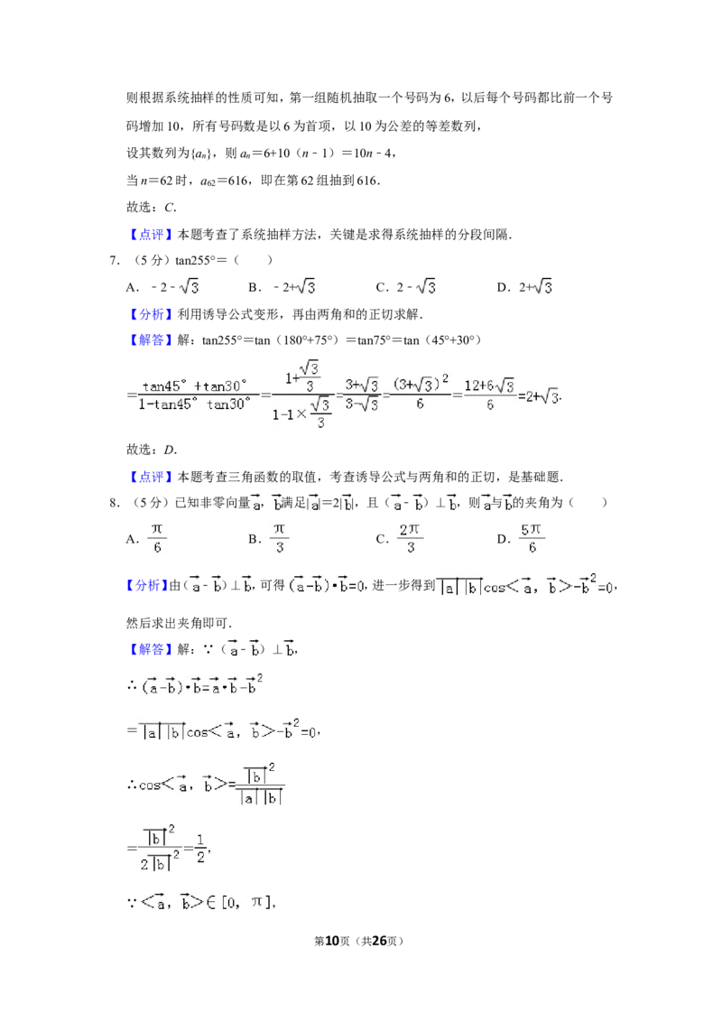 《2019年全国统一高考数学试卷（文科）（新课标ⅰ）（含解析版）_高考一二三轮复习_数学_2027年高考数学专项复习更新中_2008年-2026年数学高考真题-G427_2008-2020年高考_2008-2020年_全国卷_140》第10页预览