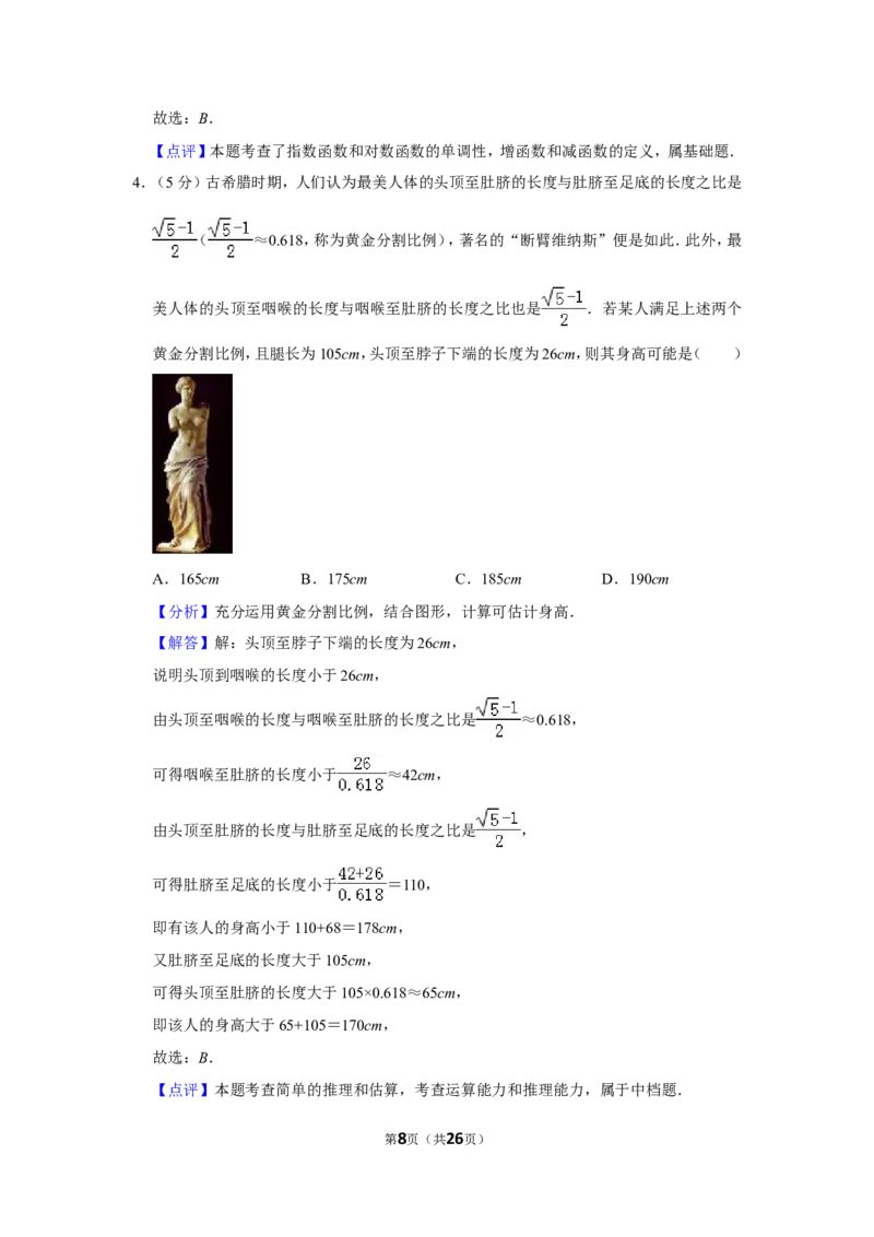 《2019年全国统一高考数学试卷（文科）（新课标ⅰ）（含解析版）_高考一二三轮复习_数学_2027年高考数学专项复习更新中_2008年-2026年数学高考真题-G427_2008-2020年高考_2008-2020年_全国卷_140》第8页预览
