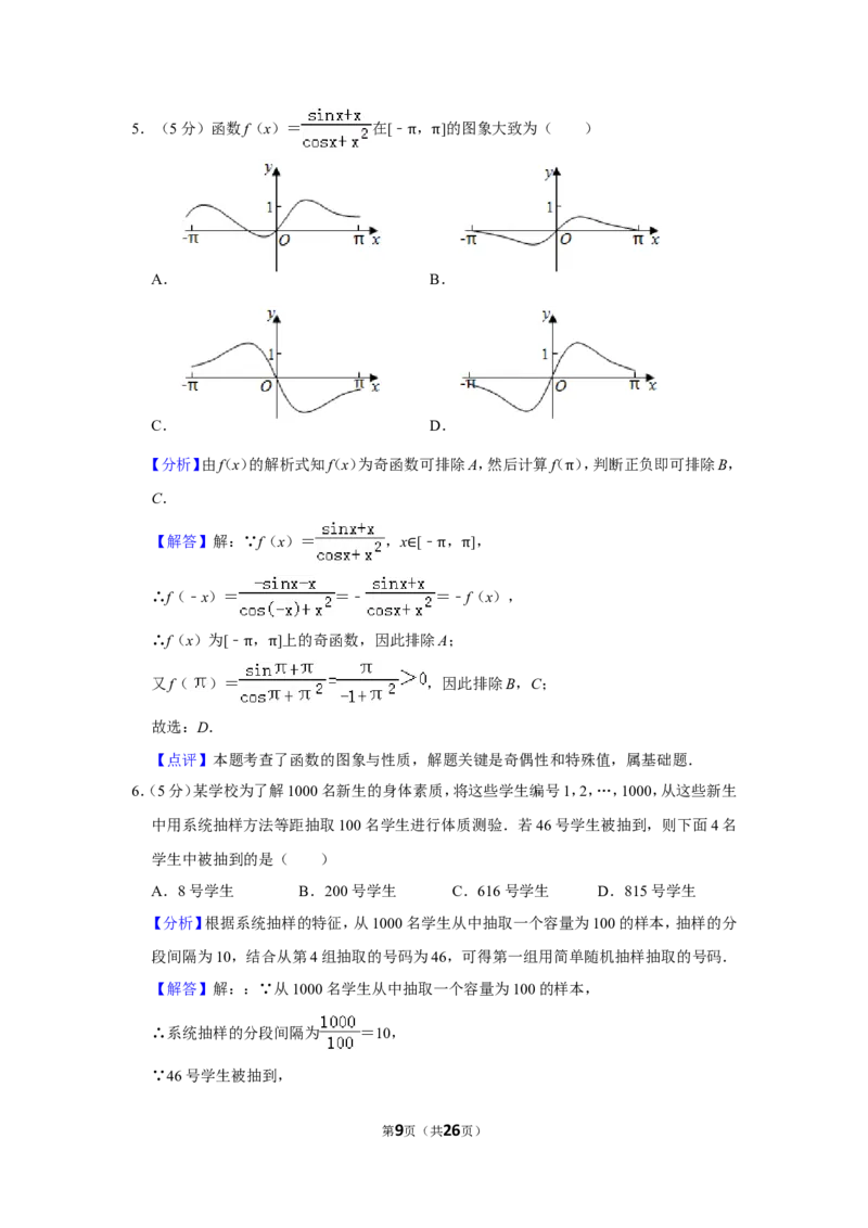 《2019年全国统一高考数学试卷（文科）（新课标ⅰ）（含解析版）_高考一二三轮复习_数学_2027年高考数学专项复习更新中_2008年-2026年数学高考真题-G427_2008-2020年高考_2008-2020年_全国卷_140》第9页预览
