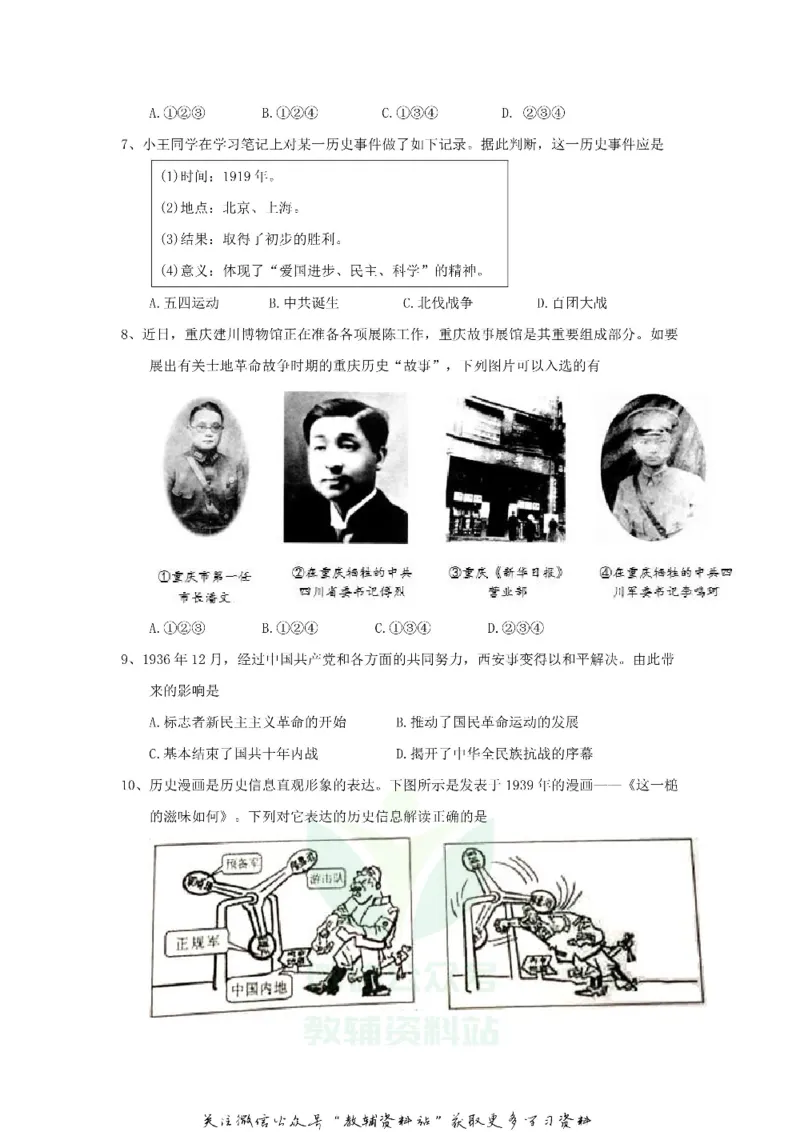 《2018重庆双桥中考历史真题及答案A卷_初高中资料库_初中资料库（转存避免链接过期失效）_初中历史》第2页预览