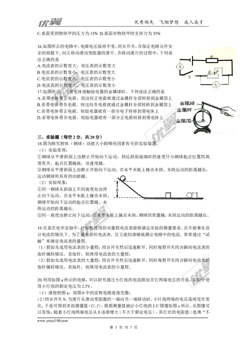 《2018年安徽中考物理试卷_初高中资料库_初中资料库（转存避免链接过期失效）_初中物理》第3页预览