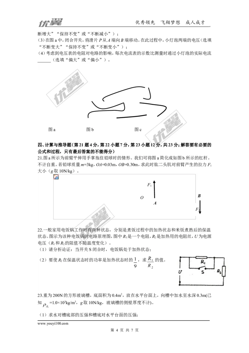 《2018年安徽中考物理试卷_初高中资料库_初中资料库（转存避免链接过期失效）_初中物理》第4页预览