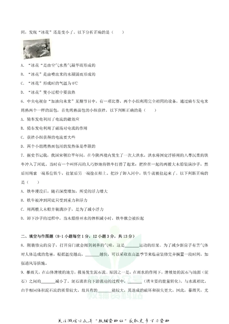 《2018湖北省黄冈市中考物理真题及答案_初高中资料库_初中资料库（转存避免链接过期失效）_初中物理》第2页预览